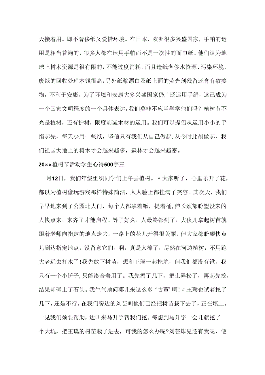 20xx植树节活动学生心得600字.docx_第3页