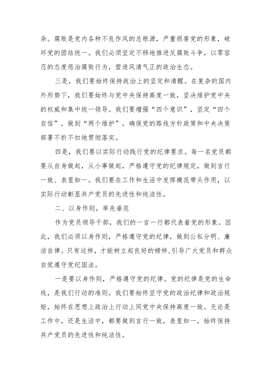 某县直机关党员领导干部党纪学习教育研讨交流发言材料.docx_第2页