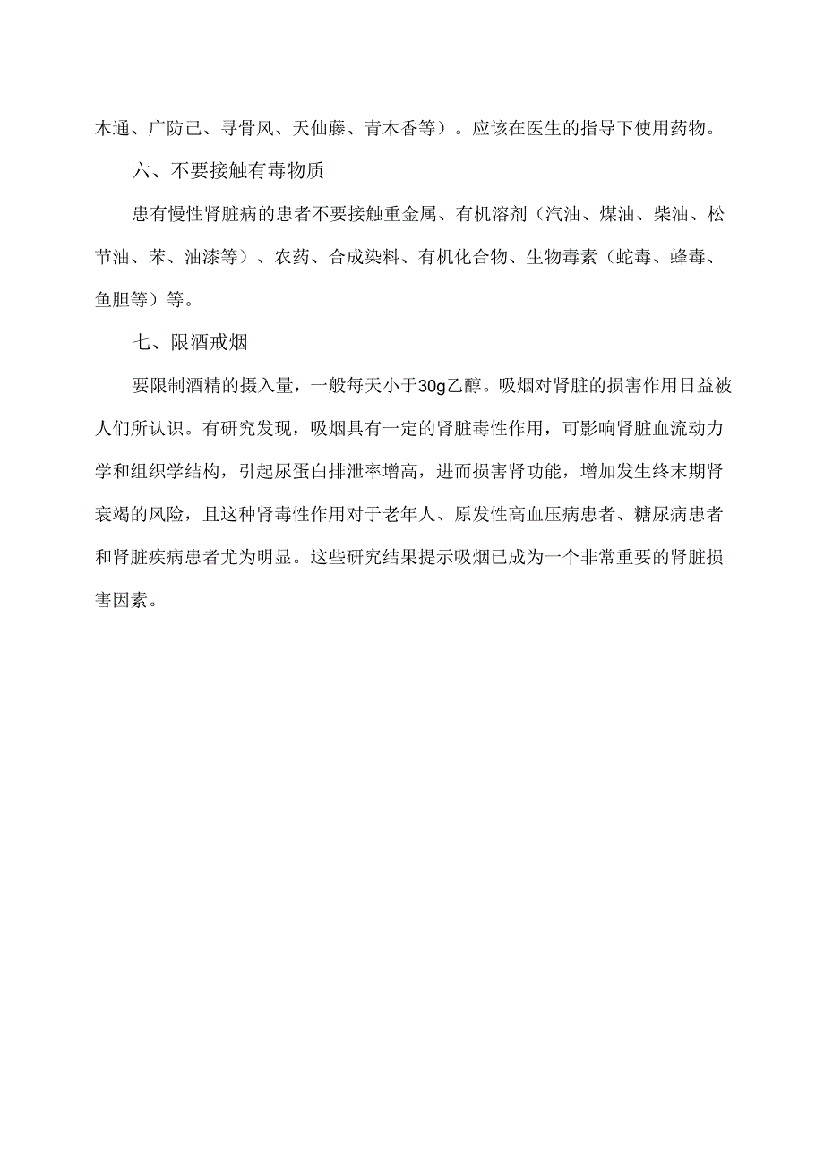 慢性肾脏病患者在治疗过程中要注意些什么？（2024年）.docx_第3页