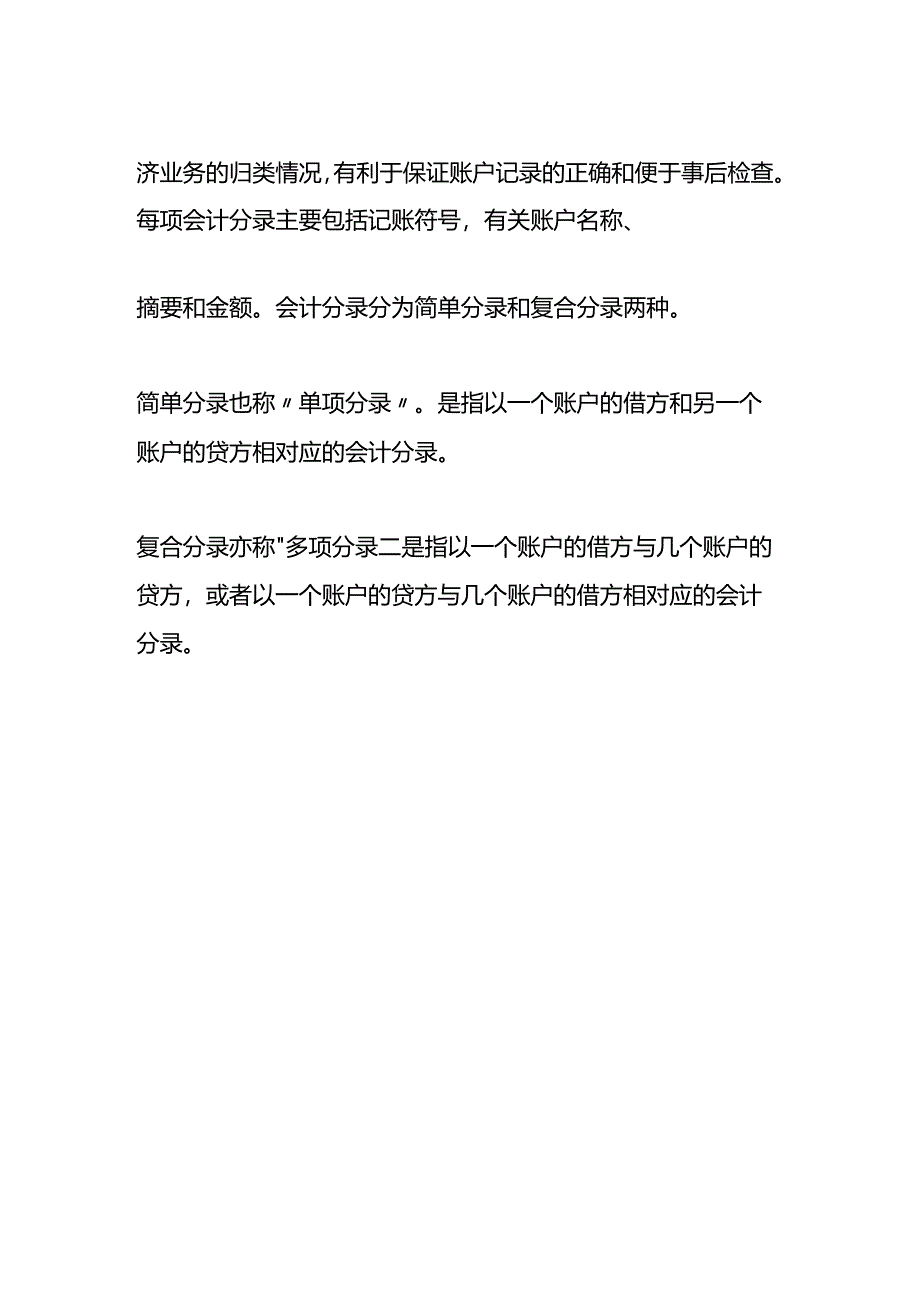 做账实操-产品破损的会计分录.docx_第3页