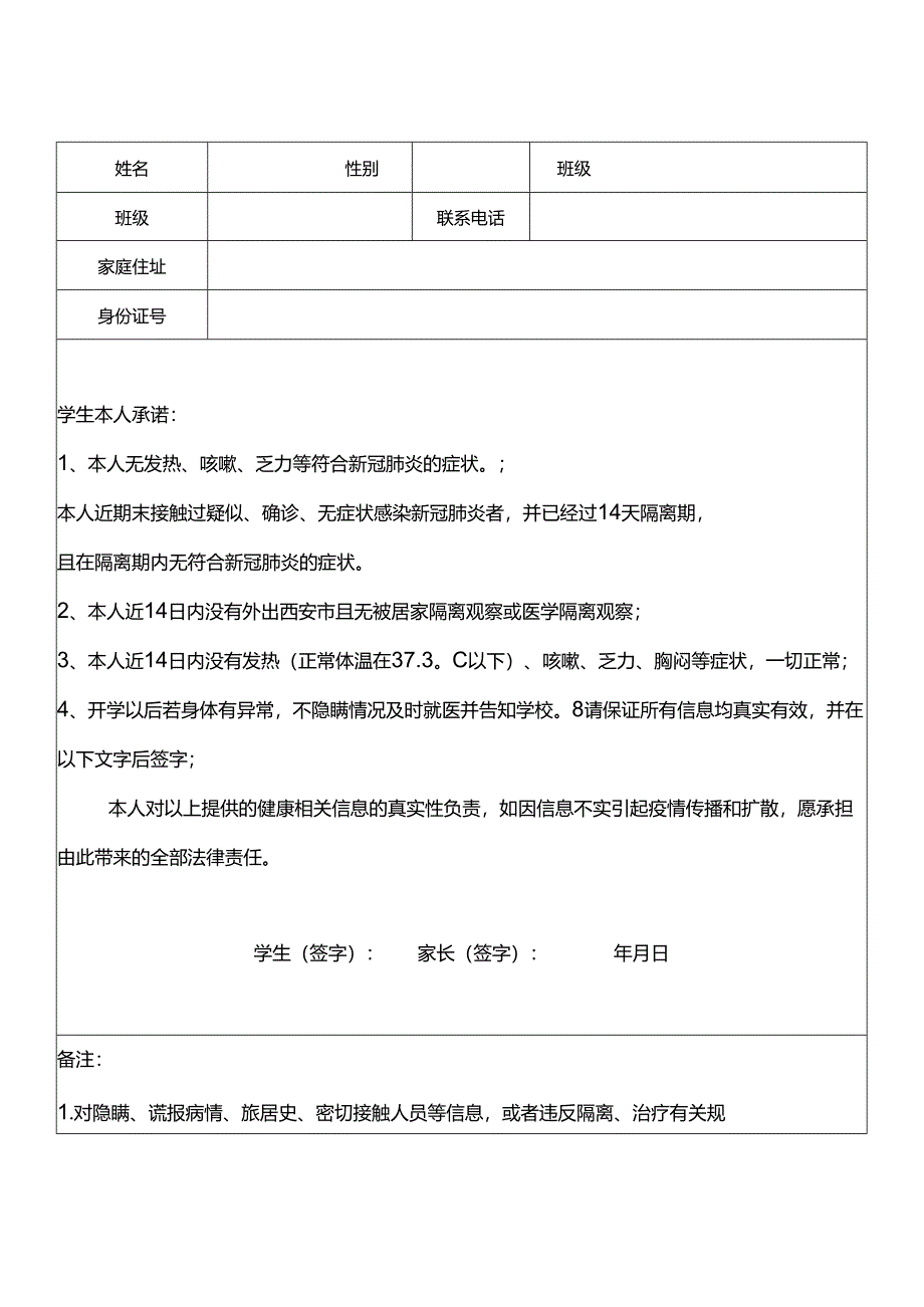 学生返校健康承诺-精选5套.docx_第2页