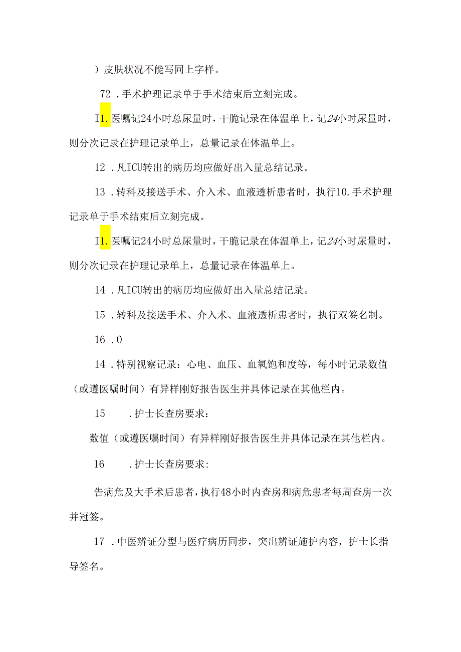 6.护理文书书写规范.docx_第2页