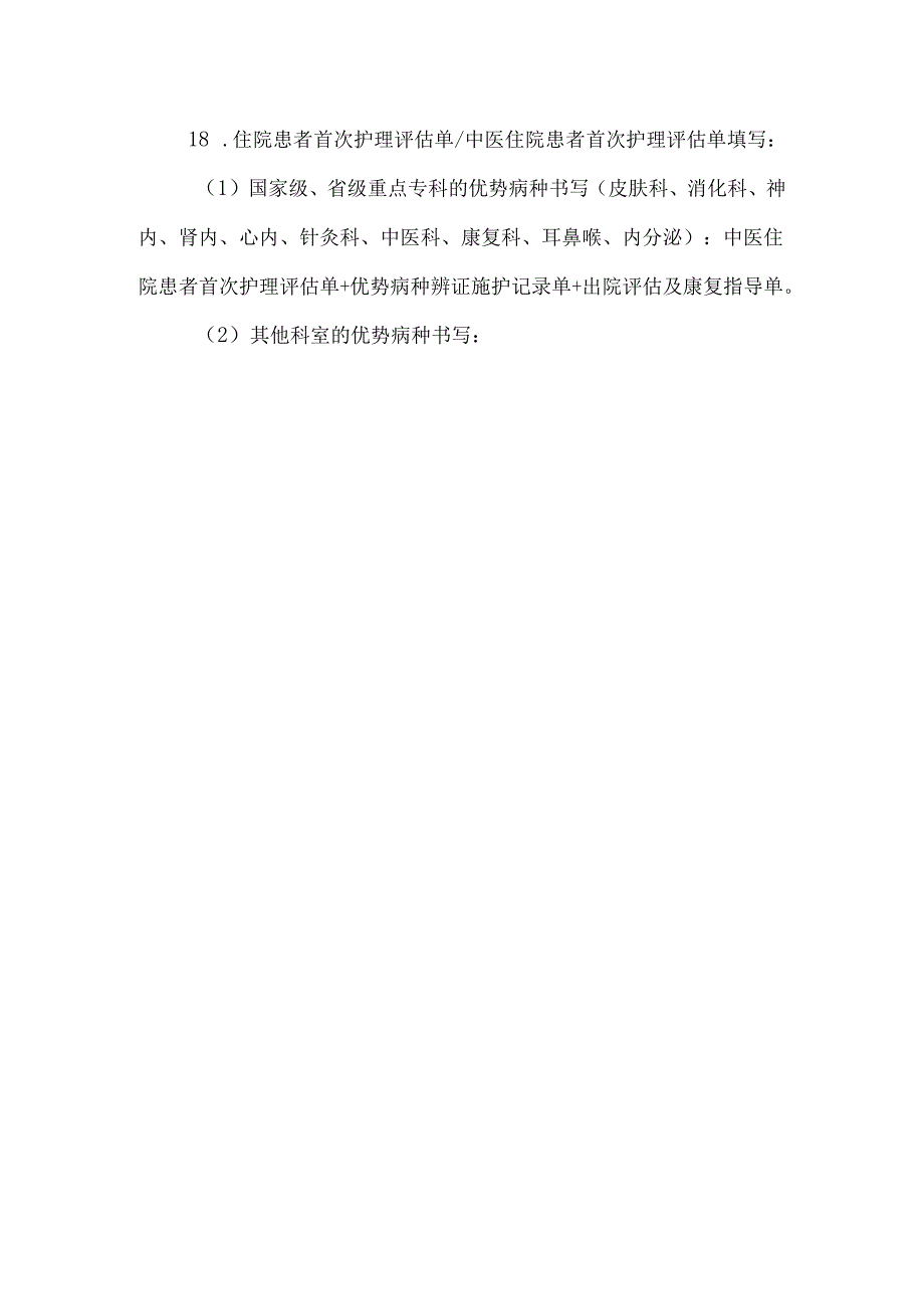 6.护理文书书写规范.docx_第3页