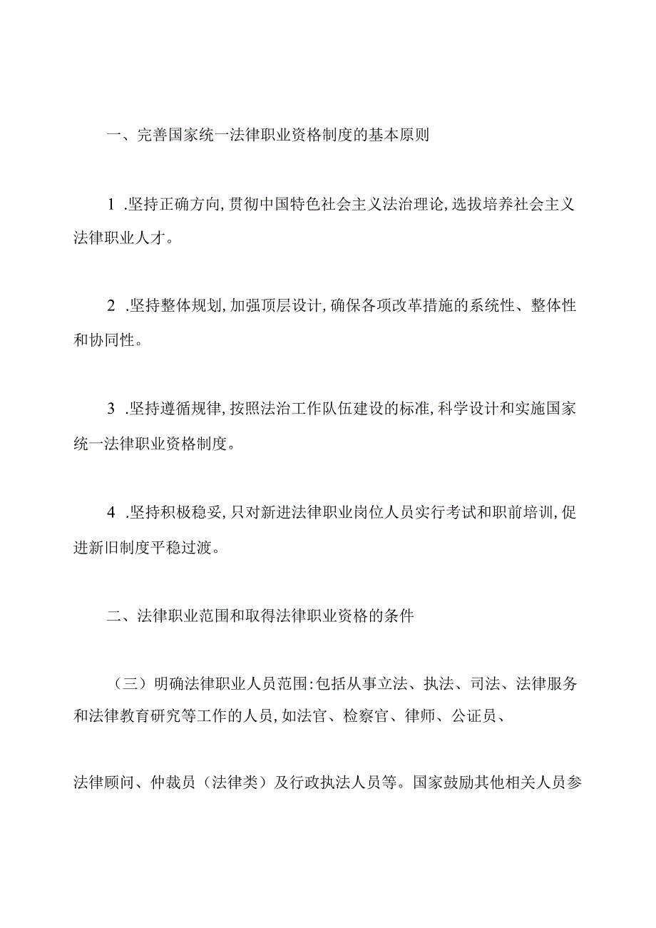 2020年国家统一法律职业资格考试报名条件.docx_第2页