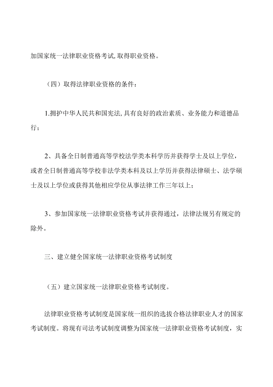 2020年国家统一法律职业资格考试报名条件.docx_第3页