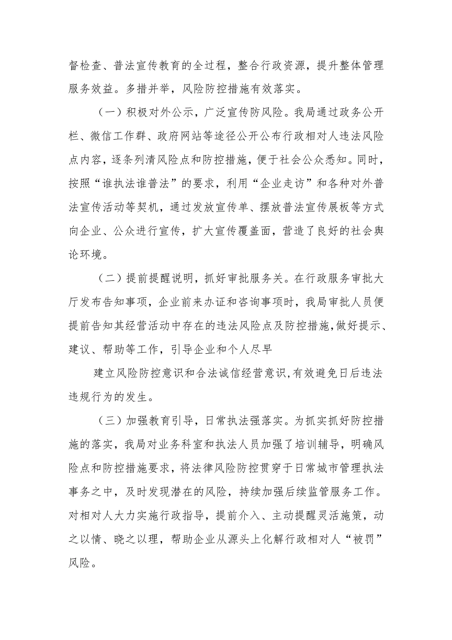 XX市城市管理局关于落实行政相对人法律风险防控制度的分析评估报告.docx_第2页