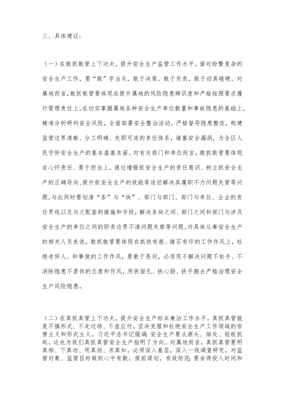 调研报告：关于切实提升全区安全生产工作水平的建议.docx_第2页