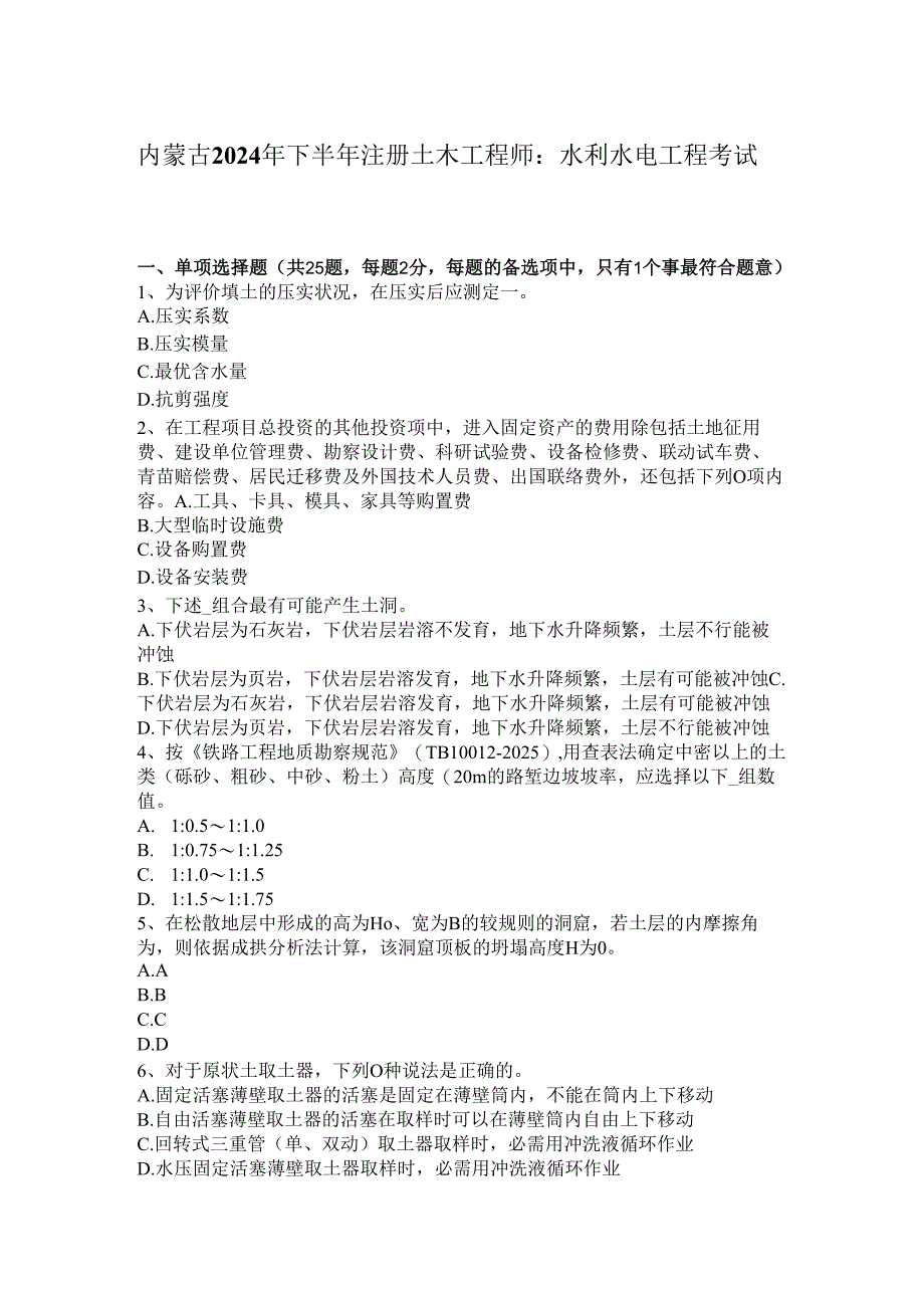 内蒙古2024年下半年注册土木工程师：水利水电工程考试题.docx_第1页