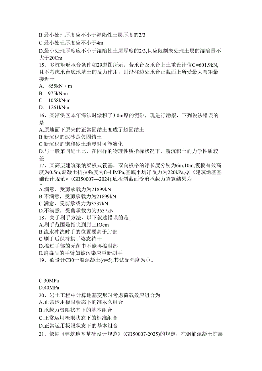 内蒙古2024年下半年注册土木工程师：水利水电工程考试题.docx_第3页