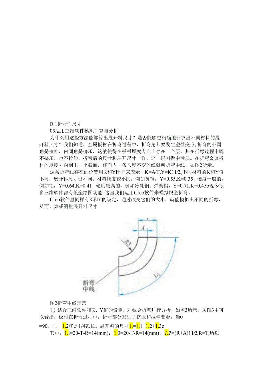 钣金折弯展开料尺寸的计算与钣金折弯展开计算方法.docx_第2页