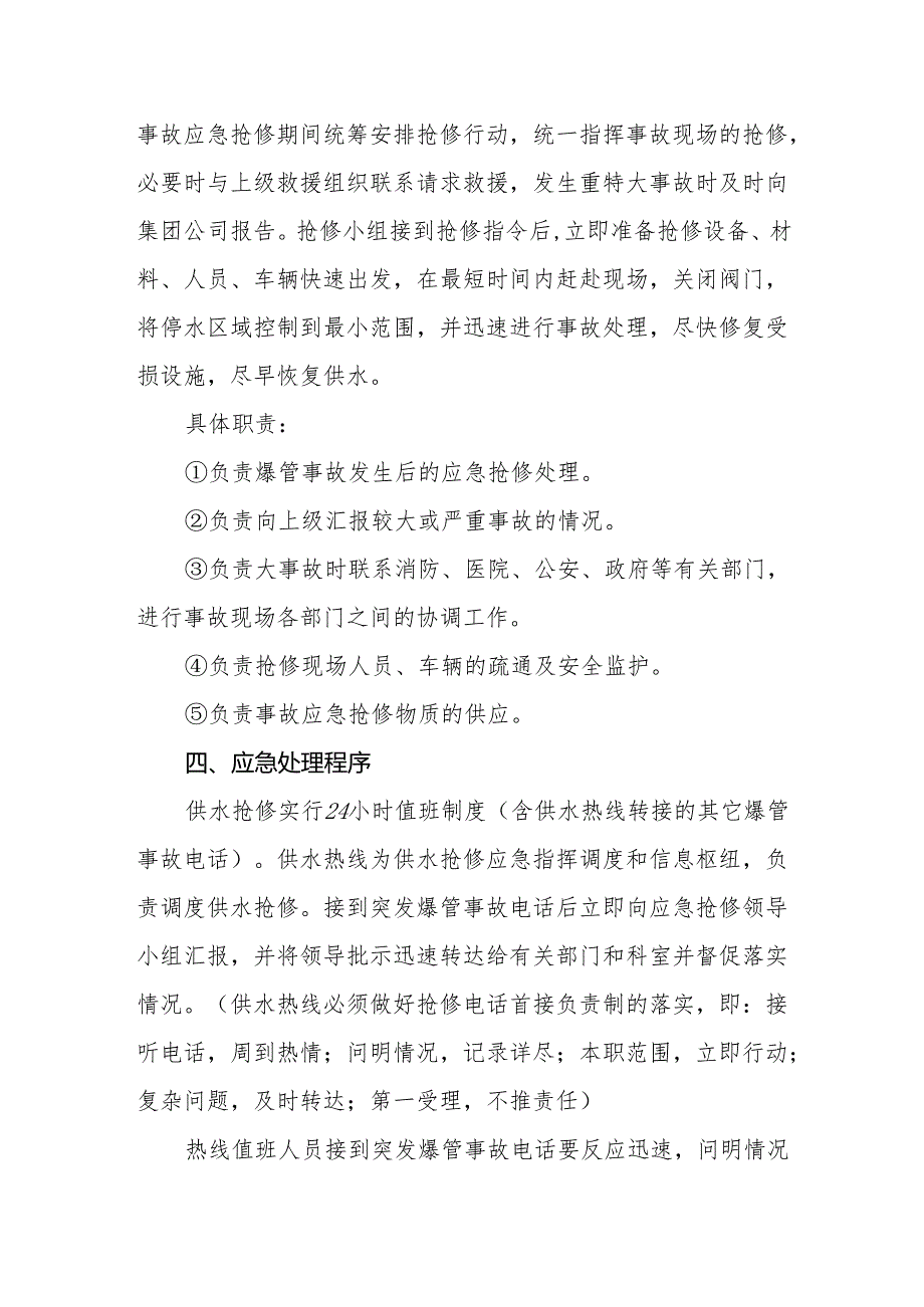 水务有限公司大口径供水管网爆管事故应急抢修预案.docx_第2页