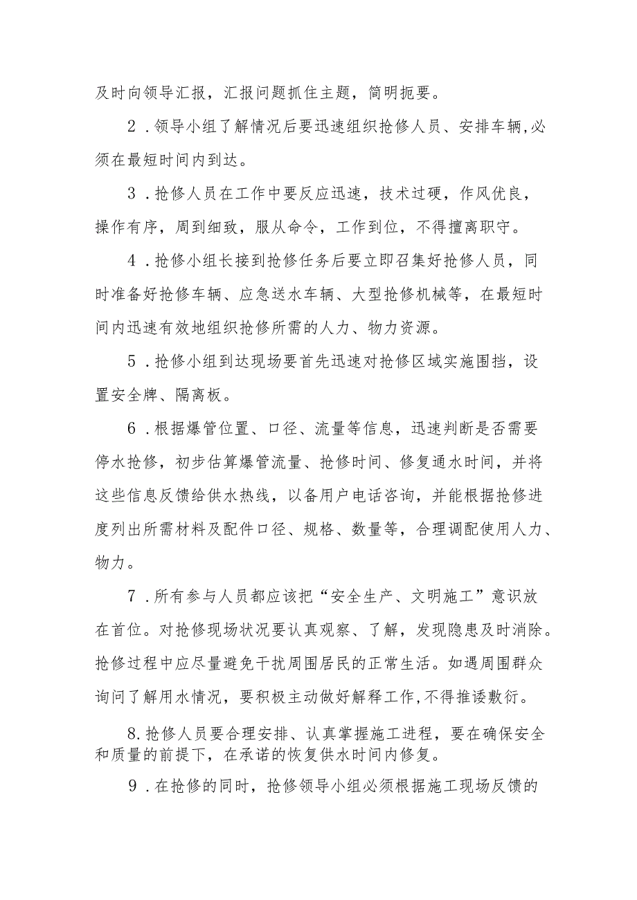 水务有限公司大口径供水管网爆管事故应急抢修预案.docx_第3页