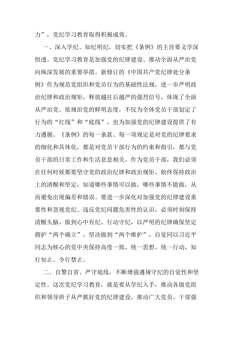 2024年市直机关关于开展党纪学习教育工作情况的总结汇报.docx_第2页