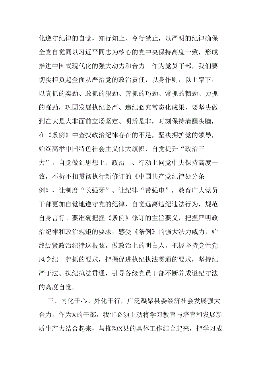 2024年市直机关关于开展党纪学习教育工作情况的总结汇报.docx_第3页