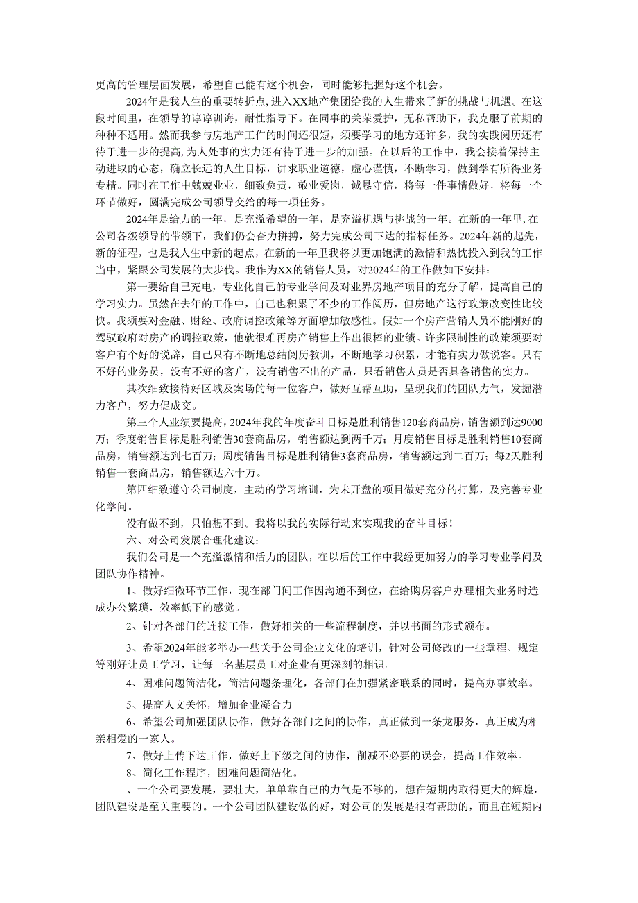 置业顾问2024年工作总结及2024年工作计划.docx_第3页