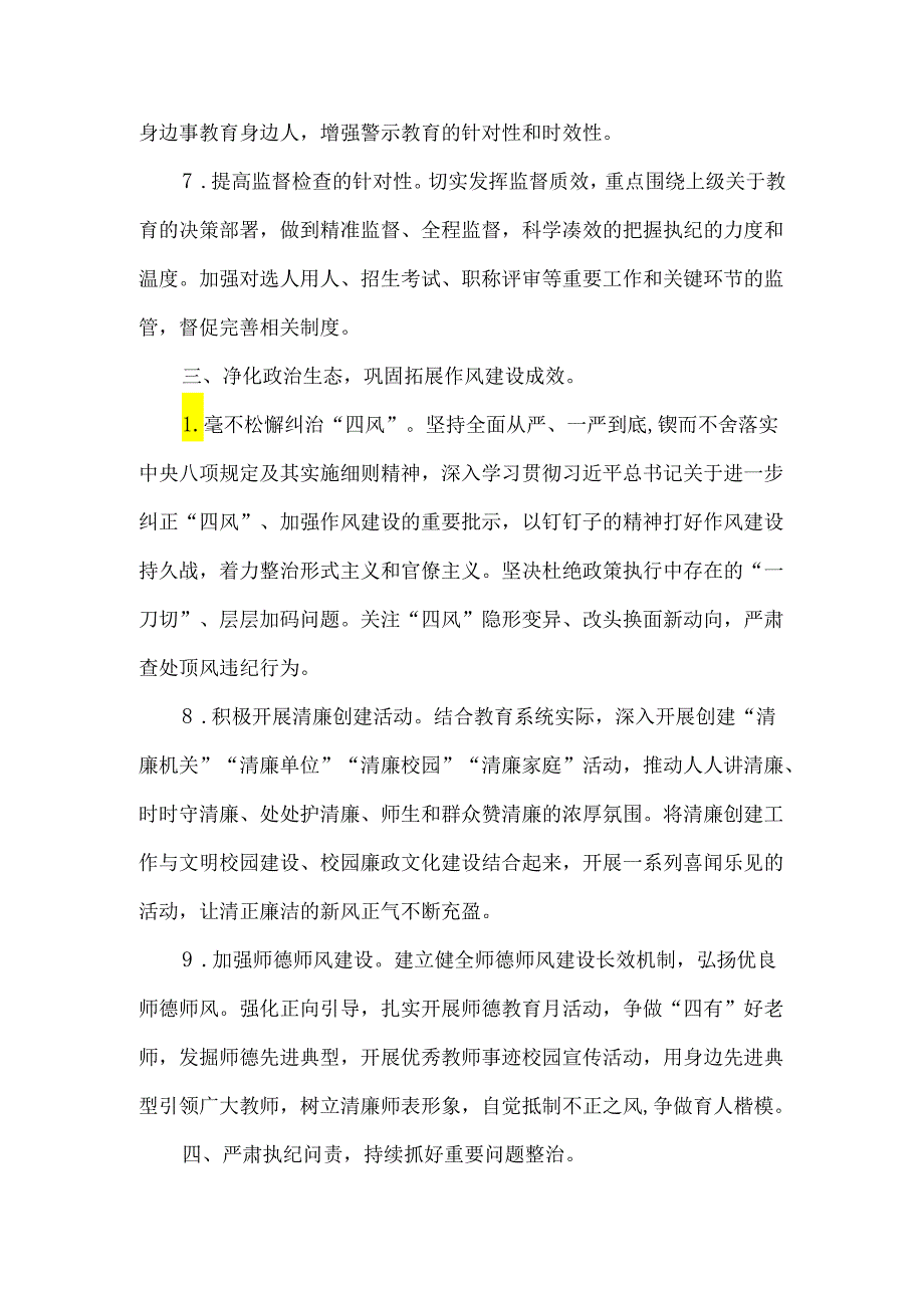 镇教育系统廉政教育常态化开展实施方案.docx_第3页