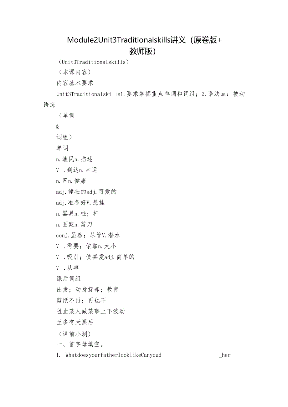 Module 2 Unit 3 Traditional skills讲义（原卷版+教师版）.docx_第1页