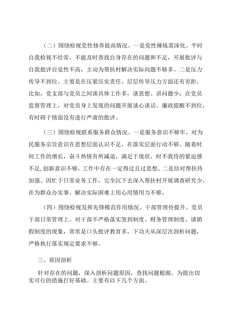 科级领导主题教育专题组织生活会个人检视剖析材料.docx_第3页