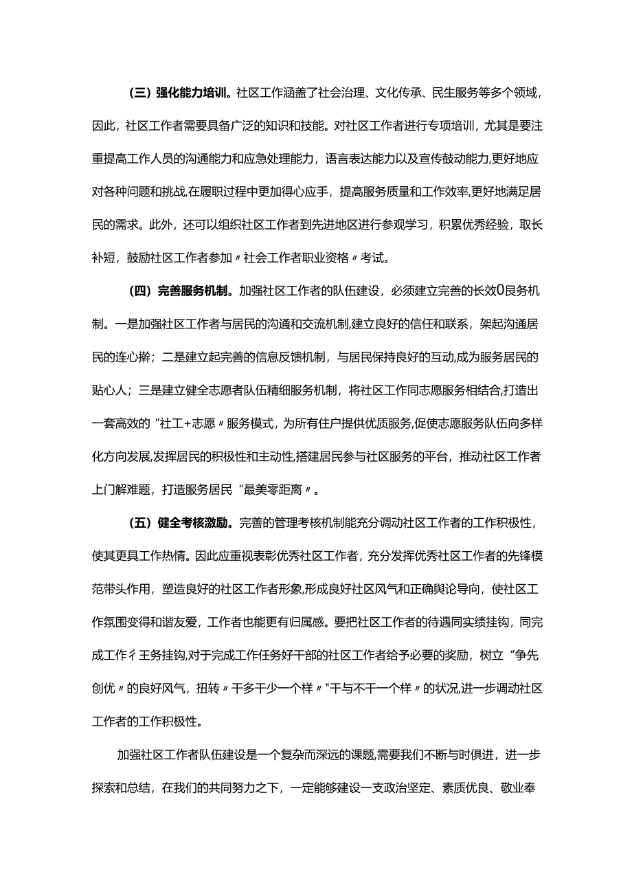 微党课：《意见》为指引 建设过硬的社区工作者队伍.docx_第2页