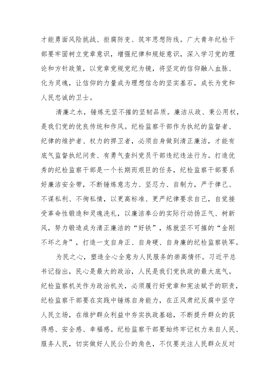 派出所党员干部学习党纪教育个人心得体会 汇编4份.docx_第2页