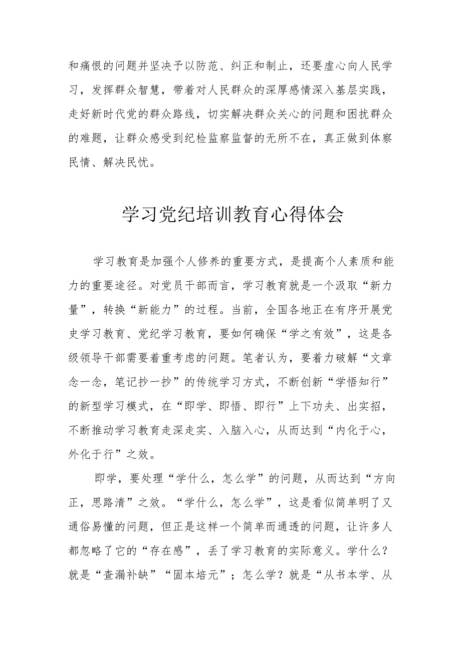 派出所党员干部学习党纪教育个人心得体会 汇编4份.docx_第3页