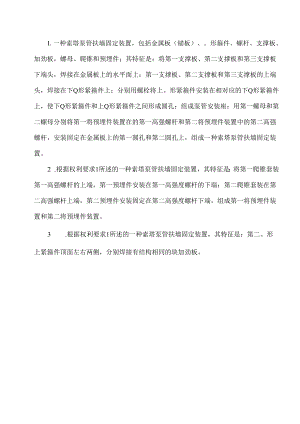 2020.3.18权利要求书.docx