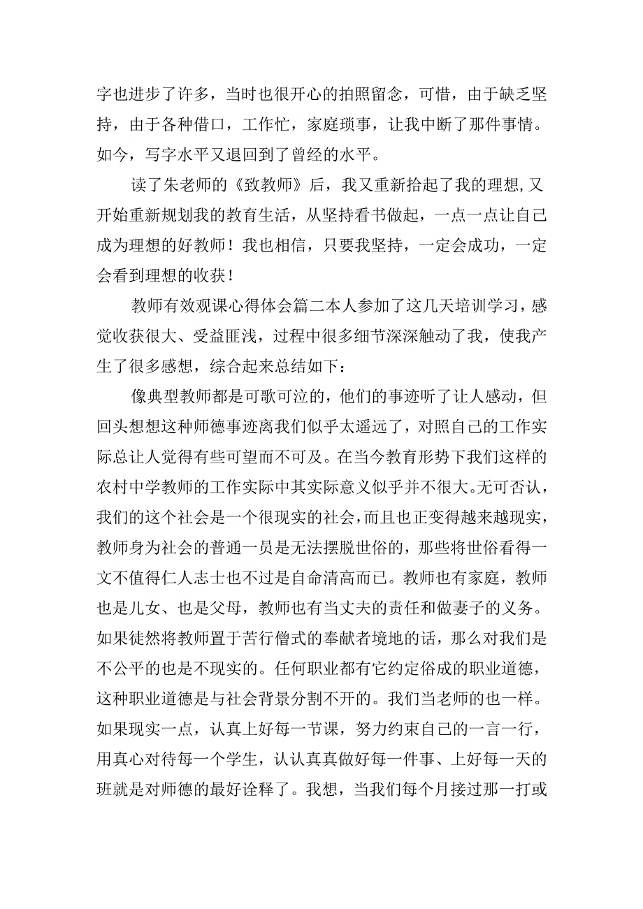 教师有效观课的心得体会范文四篇.docx_第2页