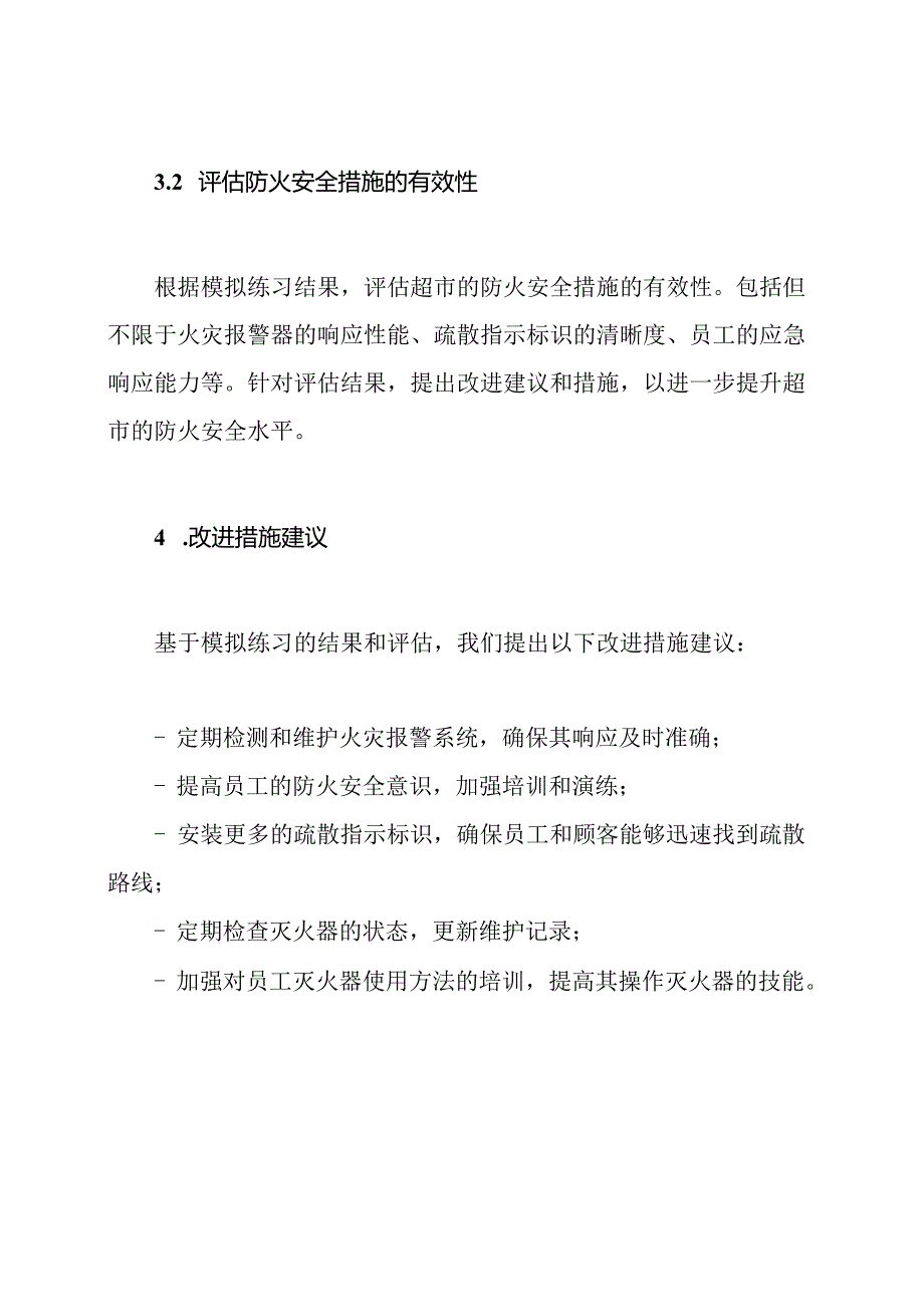 超市防火安全模拟练习报告.docx_第3页