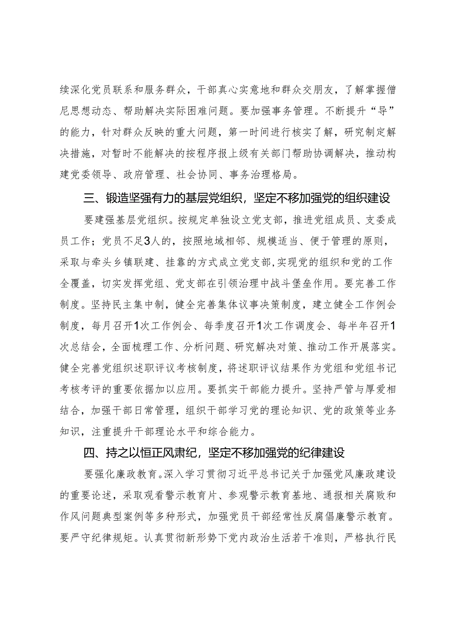 在2024年全县基层党建工作推进会议上的讲话.docx_第3页