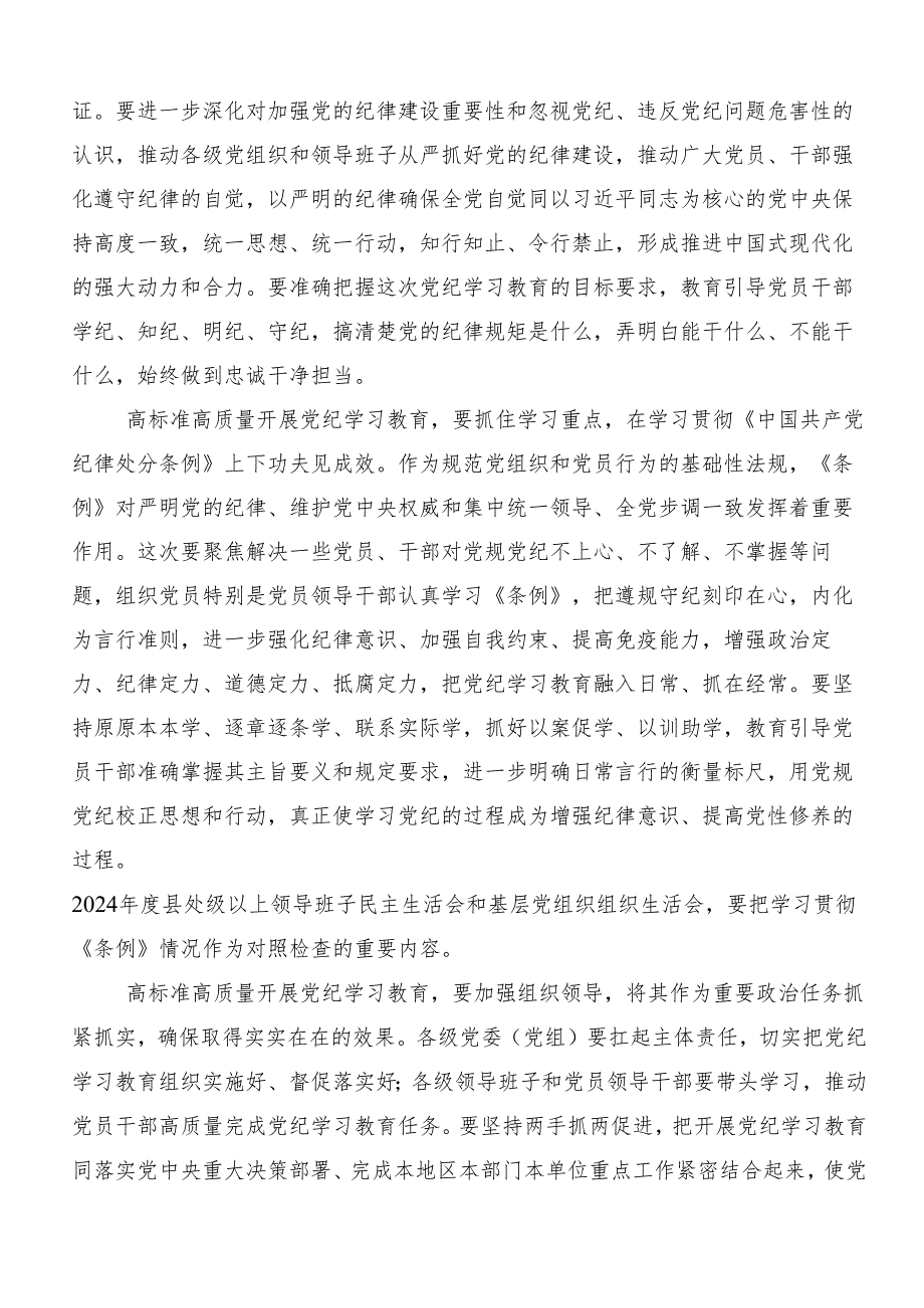 （八篇）2024年度在学习贯彻党纪学习教育读书班研讨材料.docx_第3页