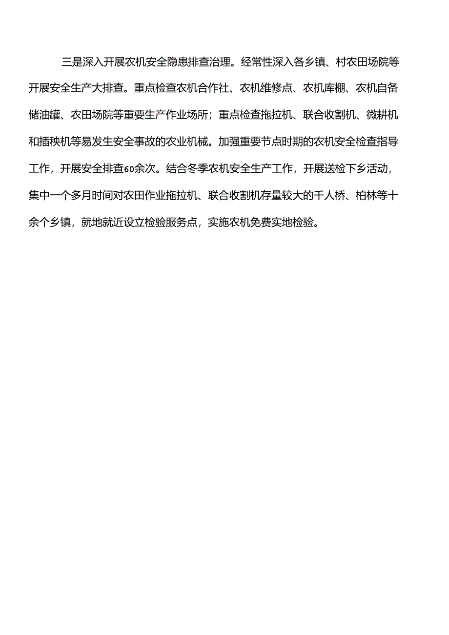 农机应急服务中心工作总结范文.docx_第2页