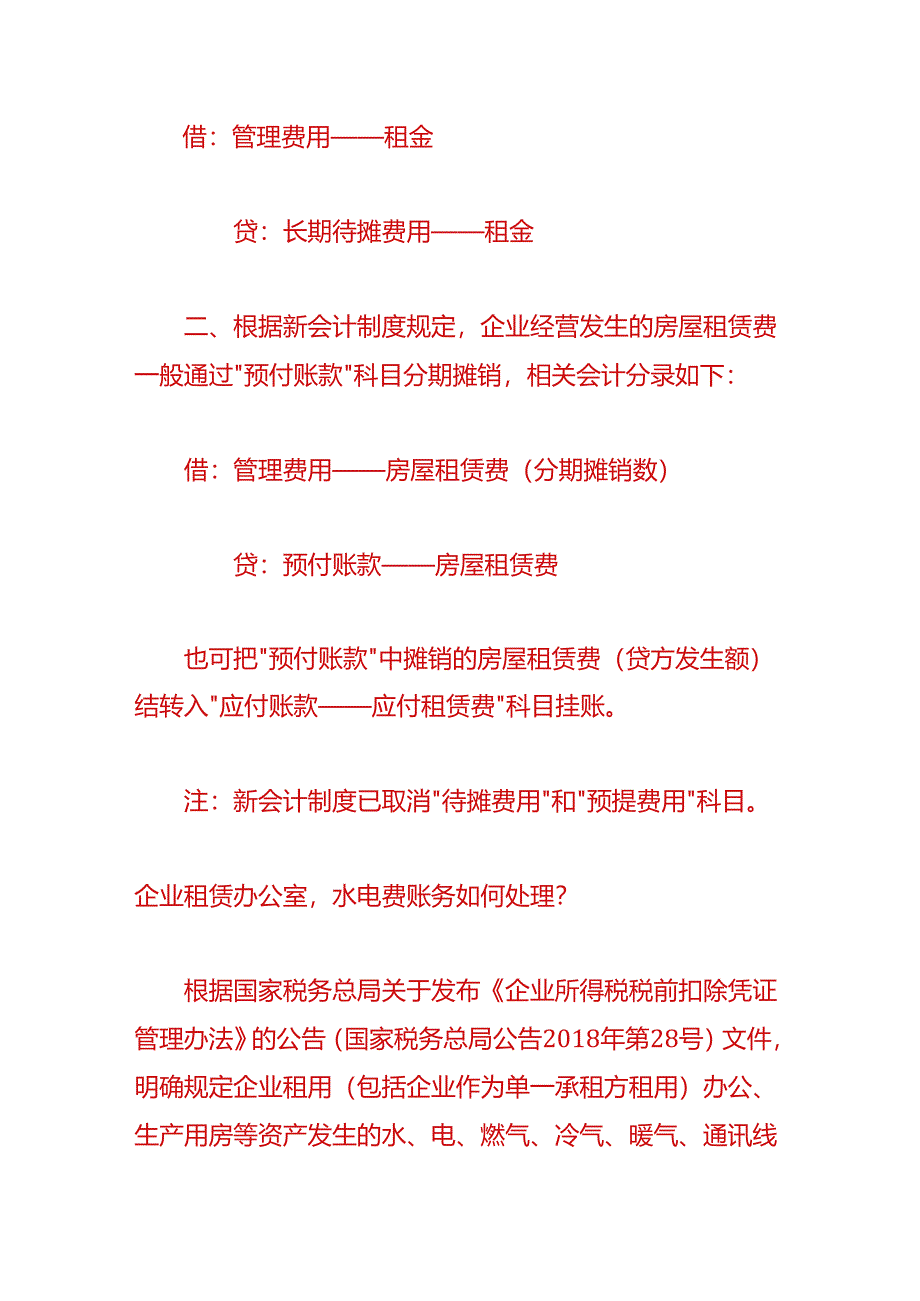 财会实操-按季支付租赁费的账务处理.docx_第2页