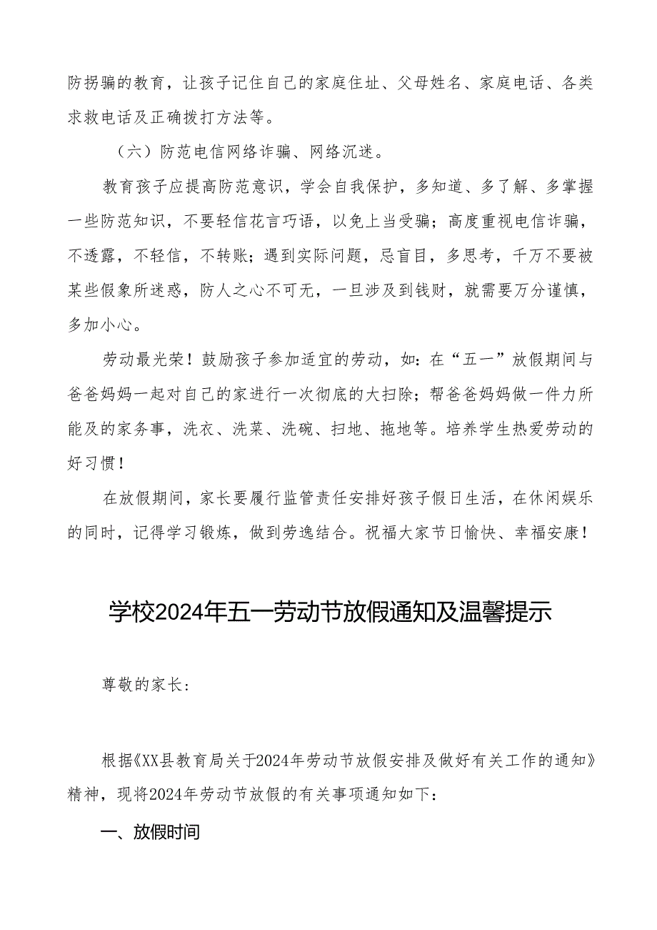 小学2024年五一劳动节放假通知及安全须知三篇.docx_第3页