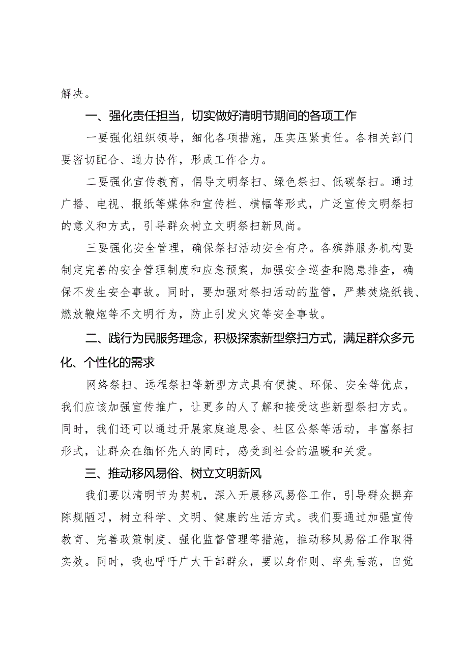 县民政局局长在清明节前的讲话.docx_第2页