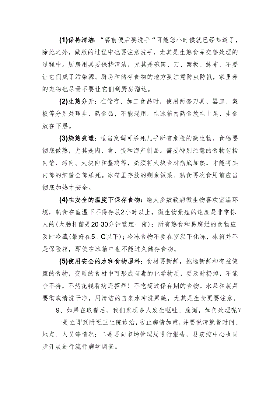 健康教育教案13强化安全意识！谨防食源性疾病！2.docx_第3页