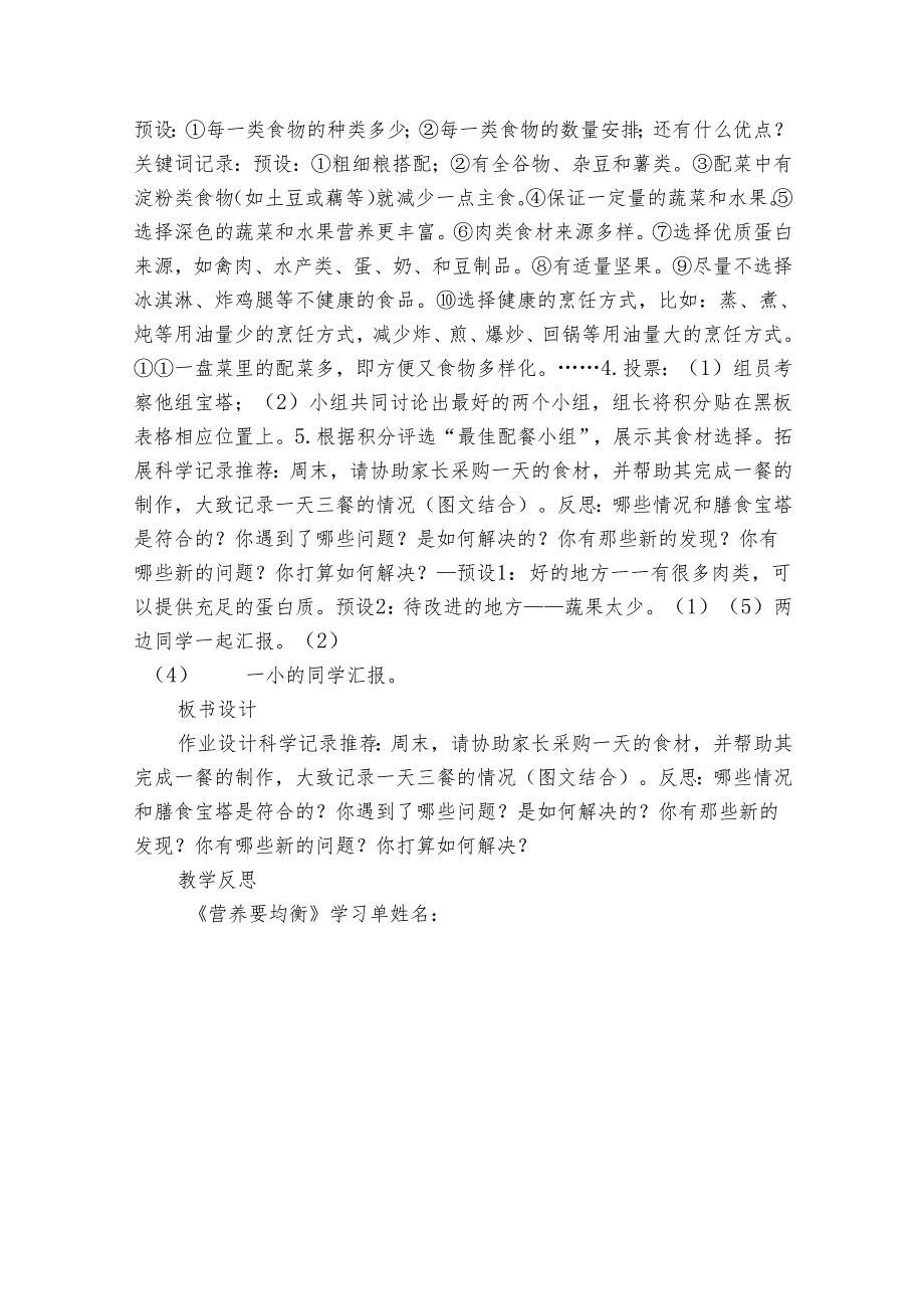 6 营养要均衡 公开课一等奖创新教案_1.docx_第3页