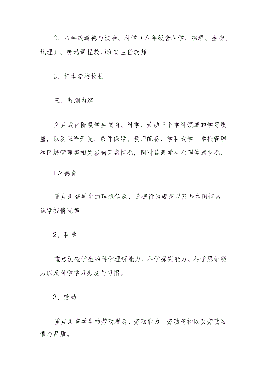 2024年学校国家义务教育质量监测实施工作细则方案（精选）.docx_第2页