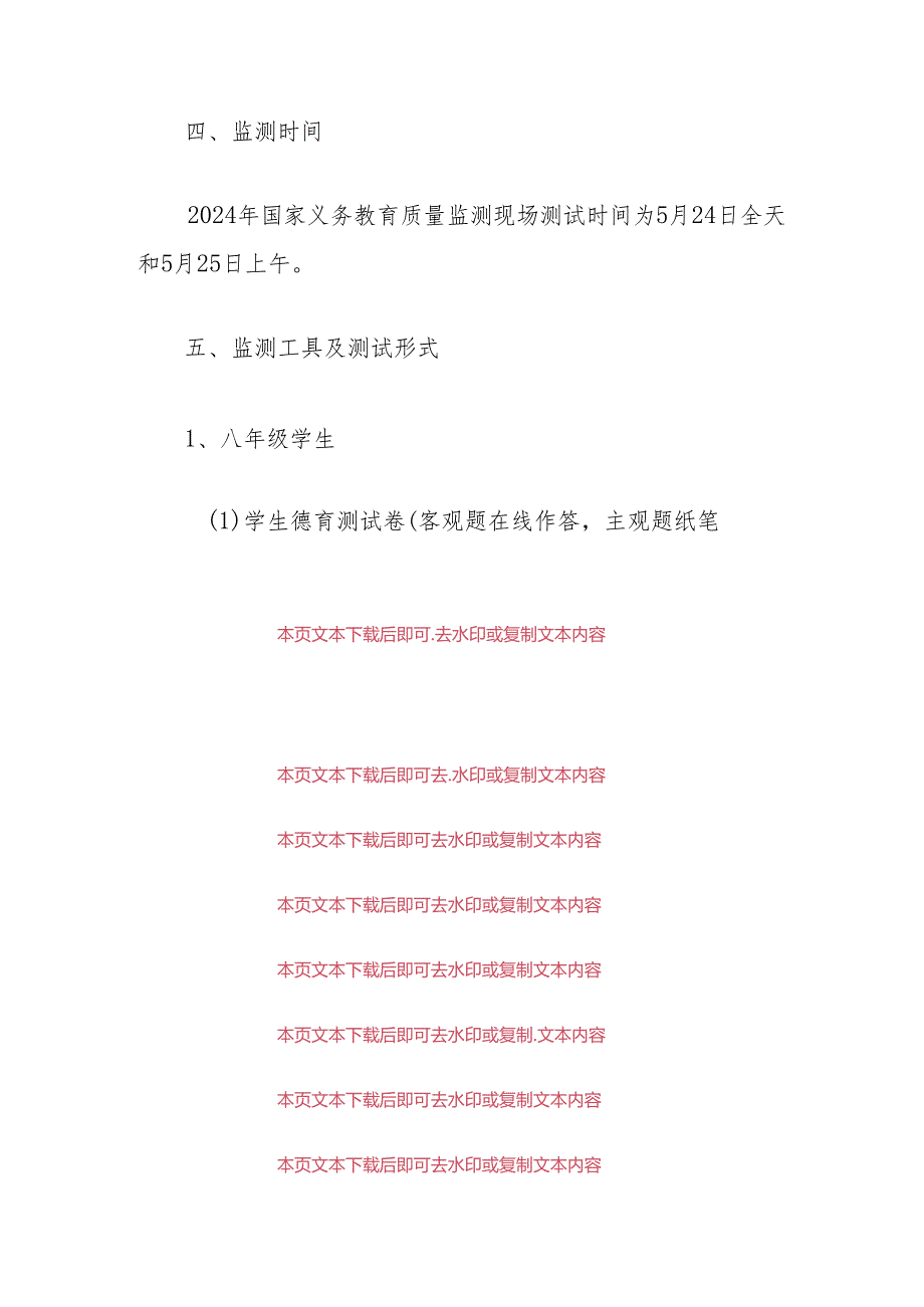 2024年学校国家义务教育质量监测实施工作细则方案（精选）.docx_第3页