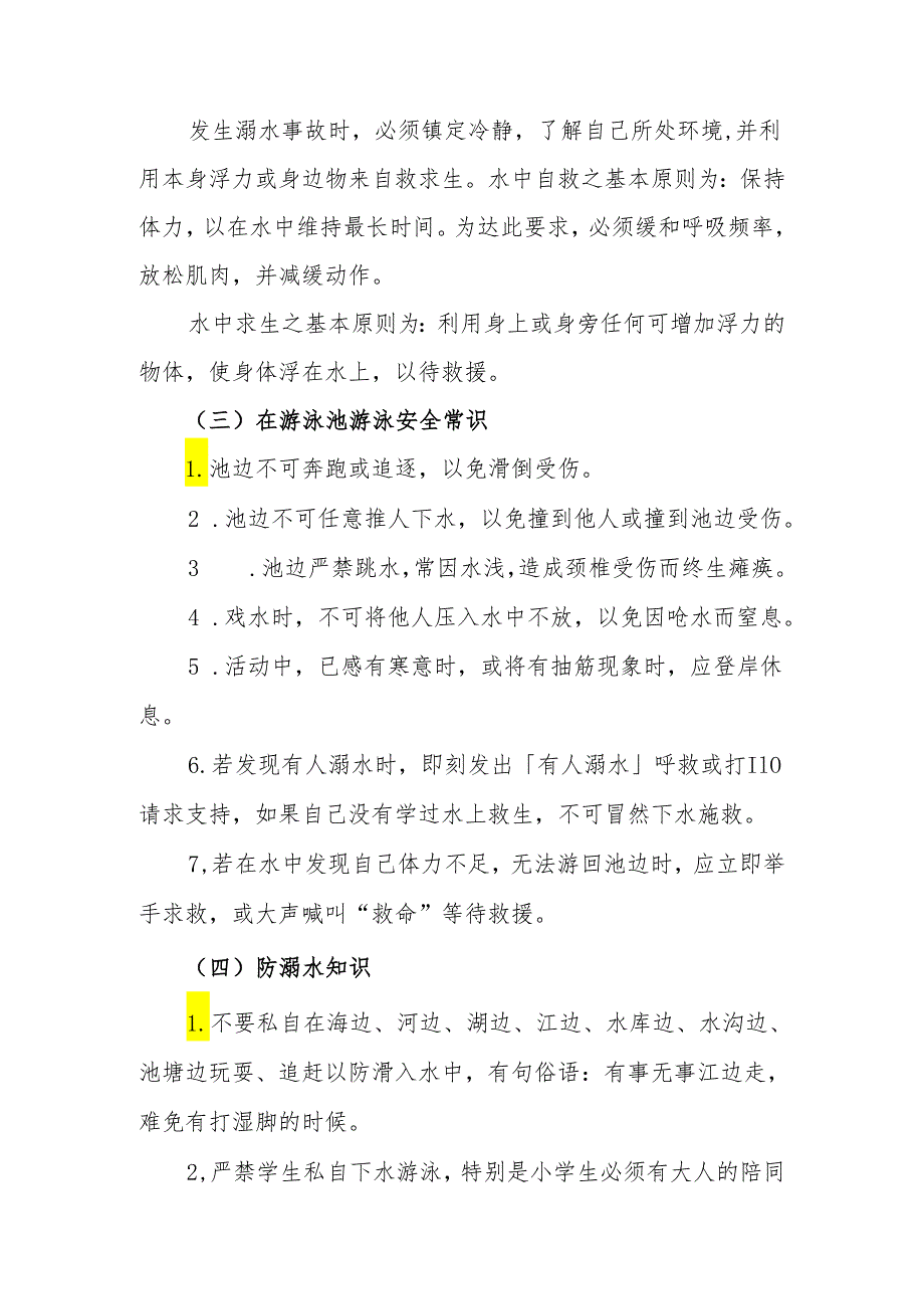 职业中等专业学校防溺水、防溜冰溺水工作方案及应急预案.docx_第3页