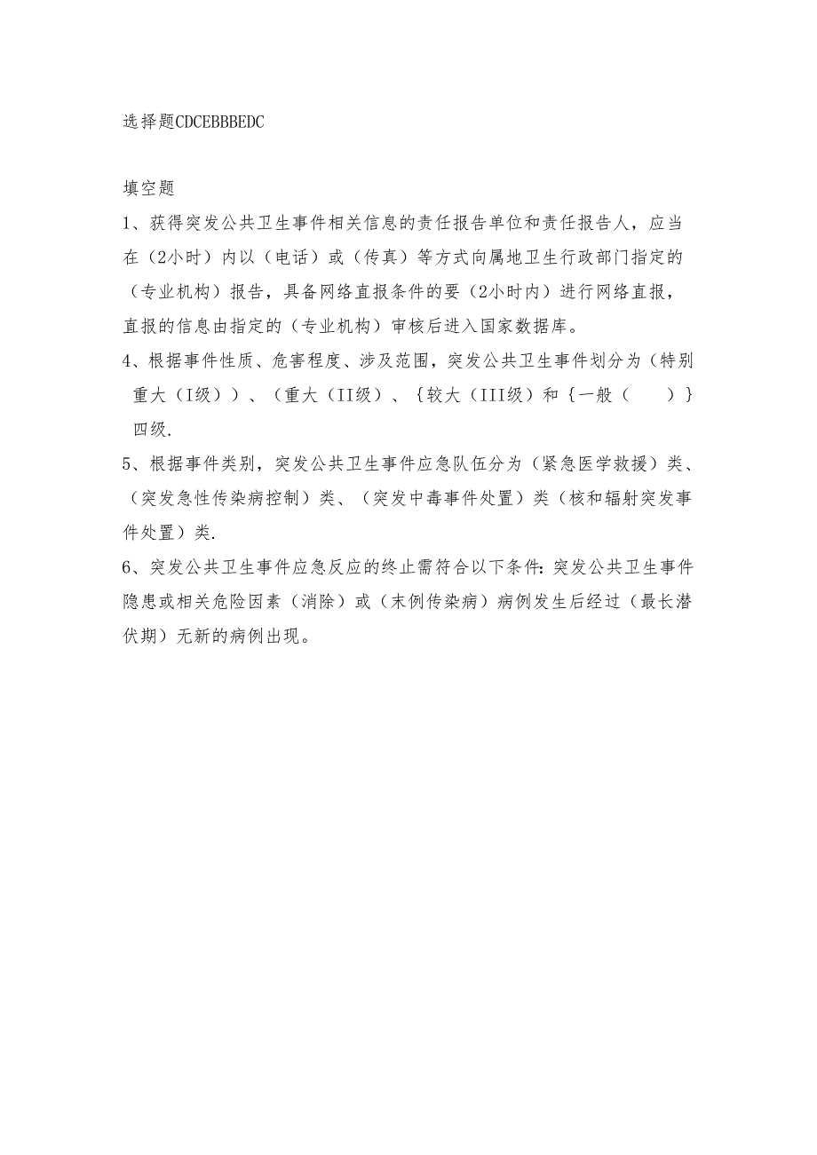 卫生应急培训测试题及答案.docx_第3页