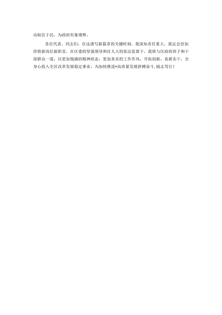 副区长任前表态发言.docx_第2页