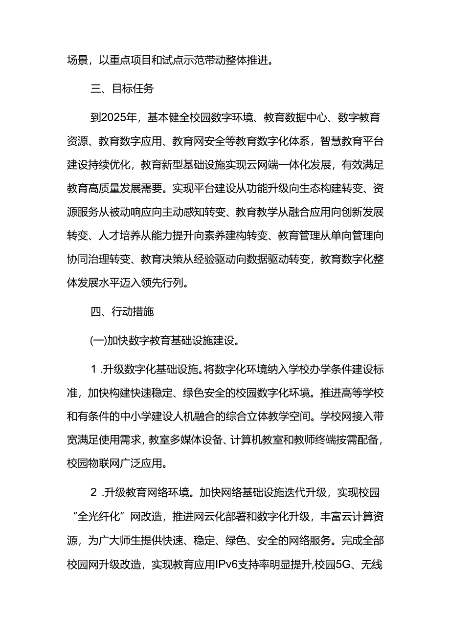 数字教育建设行动方案.docx_第2页