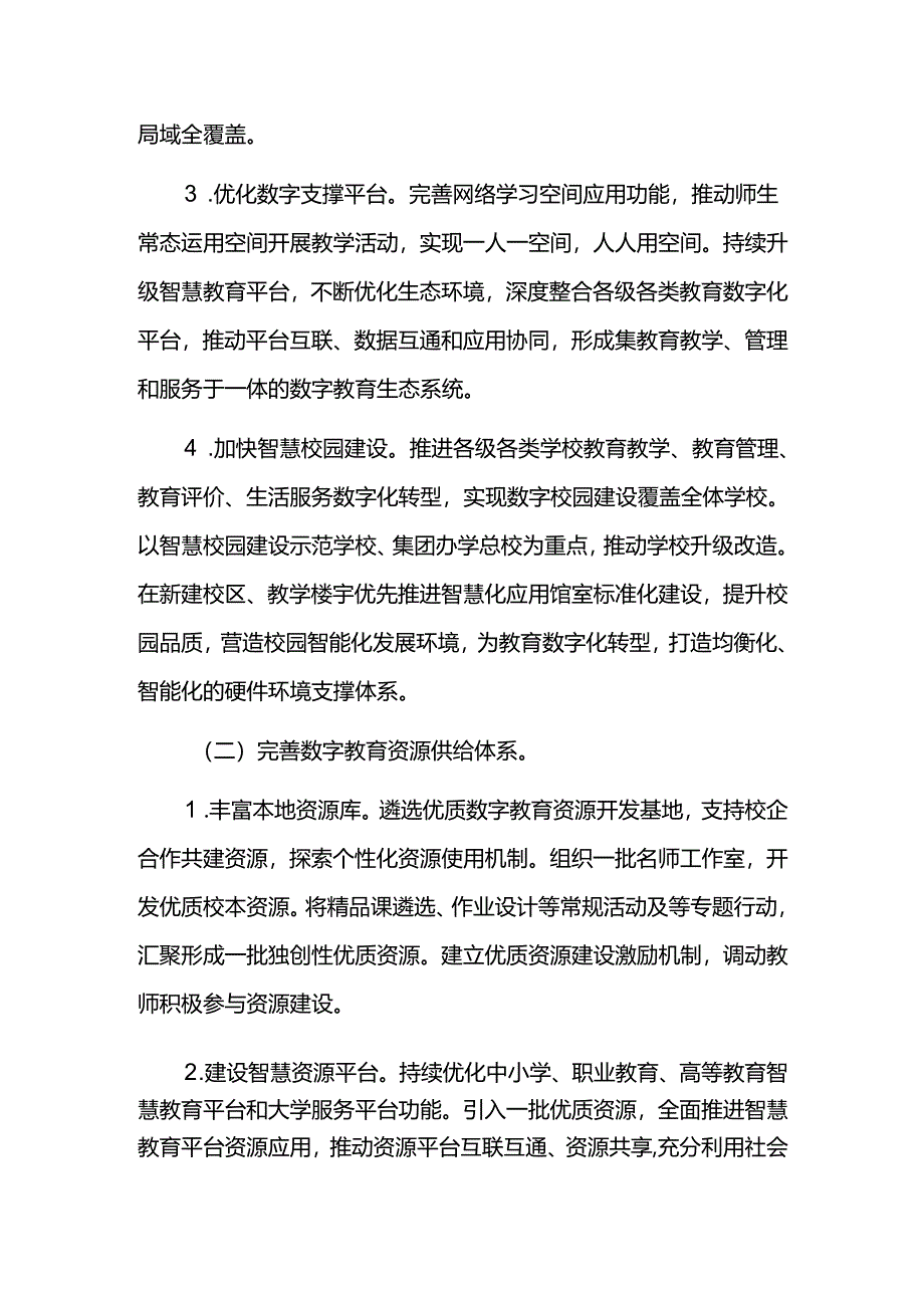 数字教育建设行动方案.docx_第3页