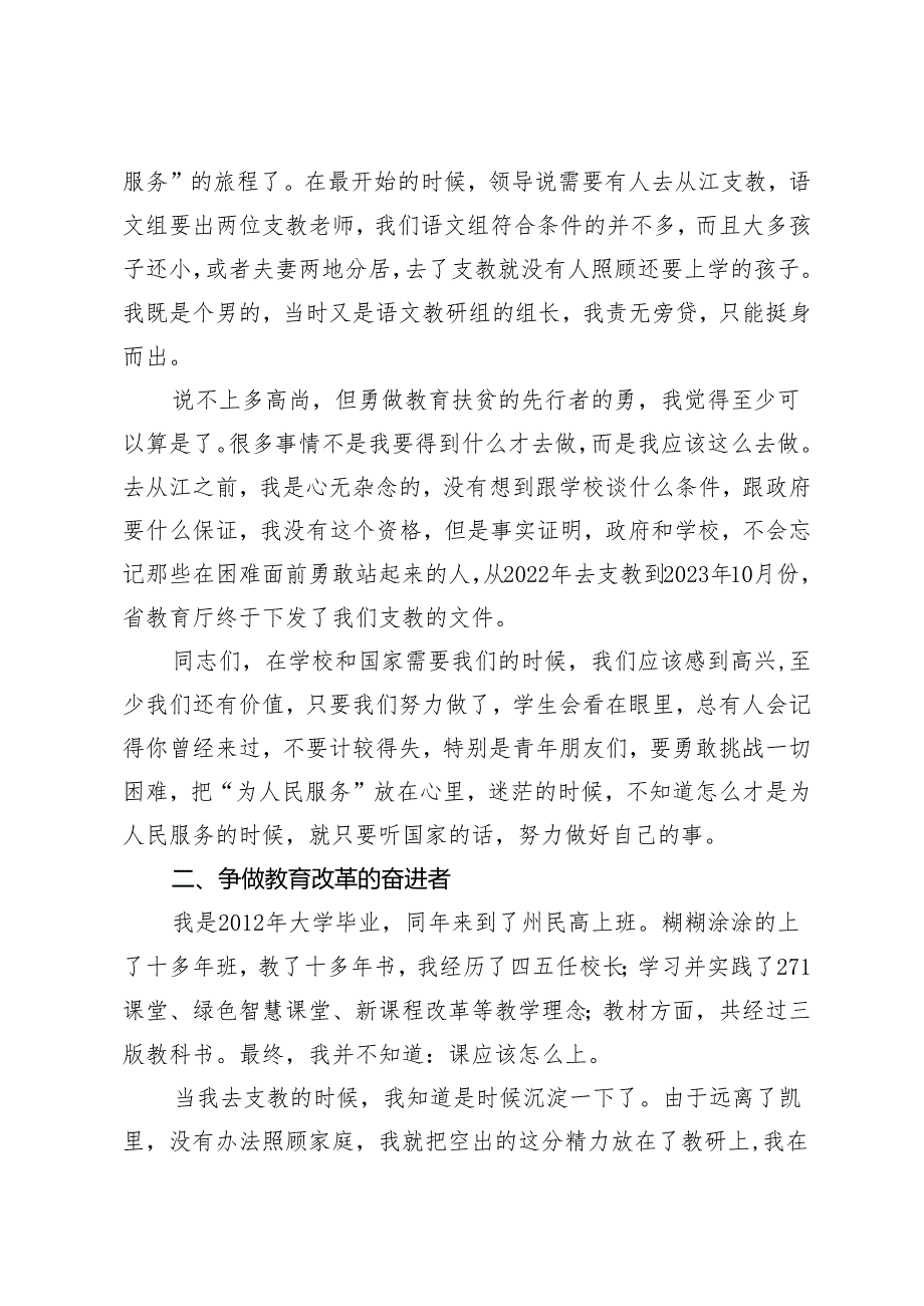 在2024年青年教师座谈会上的讲话：扎根教育基层做“三者”好教师.docx_第2页