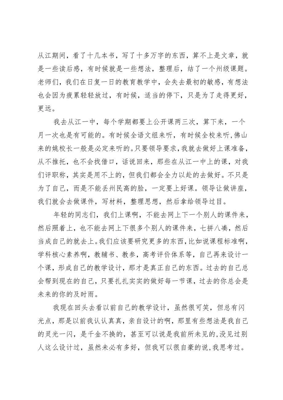 在2024年青年教师座谈会上的讲话：扎根教育基层做“三者”好教师.docx_第3页