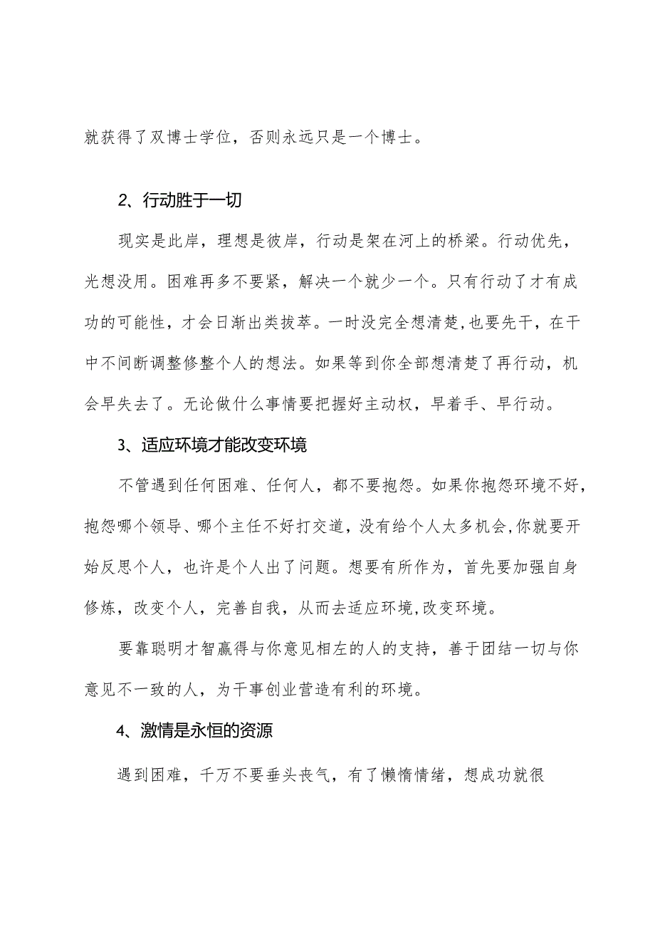 重庆市市长唐良智分享自己20条工作心得.docx_第3页