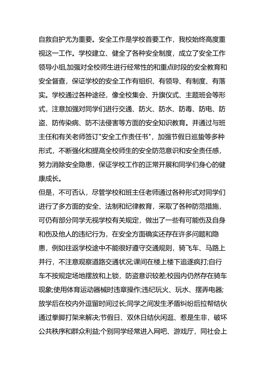 升旗仪式安全老师讲话稿模板一.docx_第2页