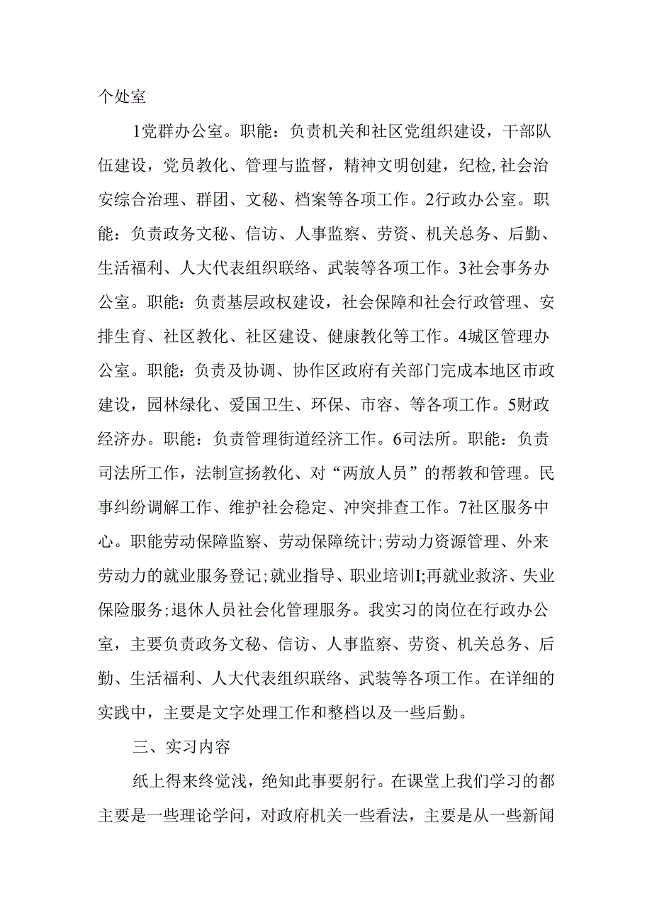 3000字暑假政府机关实习报告.docx_第2页