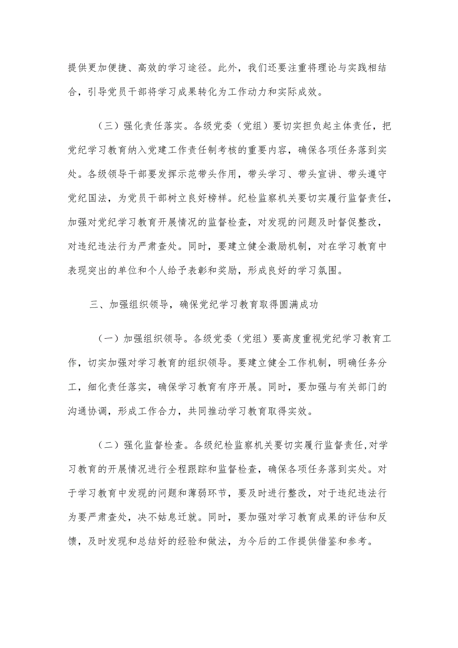 市长在全市党纪学习教育工作动员部署会上的讲话.docx_第3页