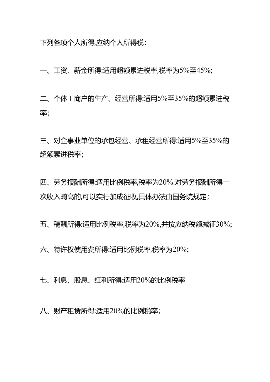 做账实操-会计申报个人所得税的流程.docx_第3页